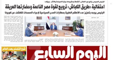 الرئيس السيسي: احتفالية «طريق الكباش» ترويج لقوة مصر الناعمة.. غدا باليوم السابع
