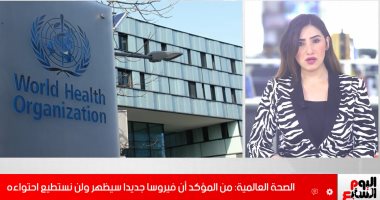 الصحة العالمية تصدم الجميع وتتحدث عن انتظار ظهور فيروس جديد.. فيديو