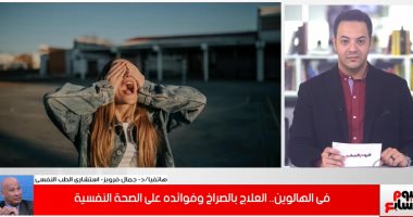 سمعت عن العلاج بالصراخ؟.. العويل يحسن نفسيتك وأفلام الرعب مفيدة للصحة.. فيديو