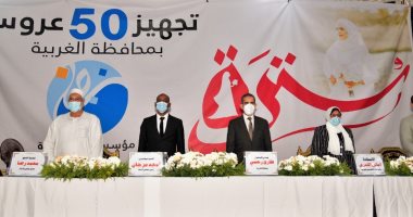 محافظ الغربية يسلم جهاز 50 عروسة ضمن مبادرة "سترة" بتكلفة 900 ألف جنيه