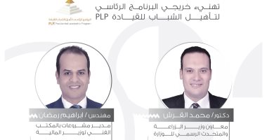 "الوطنية للتدريب" تهنئ اثنين من خريجى البرنامج الرئاسي لحصولهم على جوائز تميز