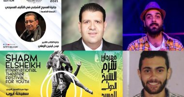 تعرف على الفائزين بمسابقة لينين الرملى للتأليف بمهرجان شرم الشيخ المسرحى