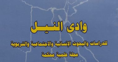 الفلسفة النسوية في العدد الجديد من مجلة وادى النيل بجامعة القاهرة