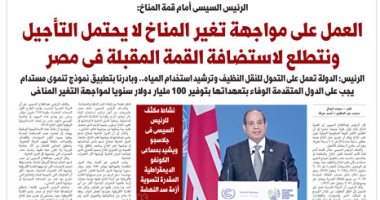 الرئيس السيسي: العمل على مواجهة تغير المناخ لا يحتمل التأجيل.. غدا باليوم السابع