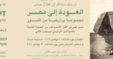 سفارة البرازيل تقيم معرضا فى مركز الجزيرة للفنون عن مصر.. اعرف تفاصيل