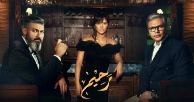 مواعيد عرض مسلسل "رحيم" على قناة dmc دراما