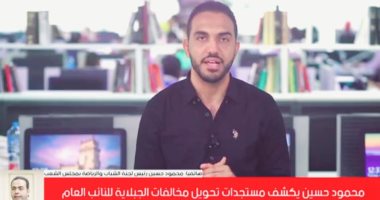 رئيس لجنة الرياضة بالنواب لتليفزيون اليوم السابع : انتخابات الجبلاية تعقد خلال شهرين