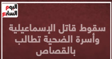 سقوط قاتل الإسماعيلية.. وأسرة الضحية تطالب بالقصاص "فيديو"