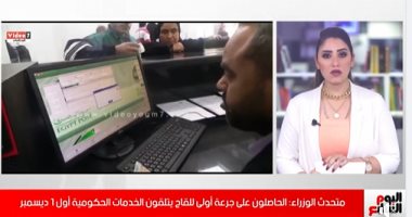 فيديو.. الحكومة: الحاصلون على جرعة أولى للقاح يتلقون الخدمات الحكومية