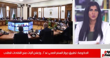 فيديو.. تفاصيل تطبيق جواز السفر الصحى فى المدارس لتلقيح الطلاب