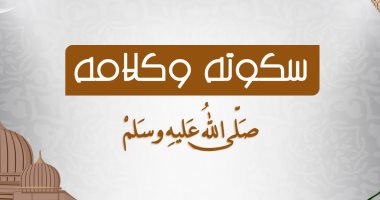 "الأزهر للفتوى" يوضح هدى الرسول فى سكوته وكلامه.. تعرف عليها