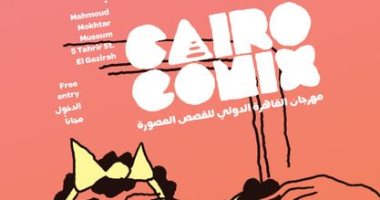 لو بتحب القصص المصورة.. انطلاق مهرجان القاهرة الجمعة المقبل