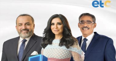 انطلاق قناة etc الأحد.. ضياء رشوان ومحمد شبانة وإنجى أنور أبرز نجومها