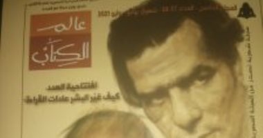أسرار ديوان نجيب سرور والقراءة فى زمن الكورونا داخل مجلة عالم الكتاب