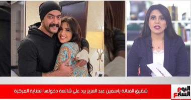 ما هى حقيقة دخول ياسمين عبد العزيز الرعاية المركزة مجددا؟ (فيديو)