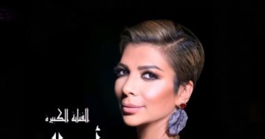 تعرف على موعد حفل أصالة فى دار الأوبرا 