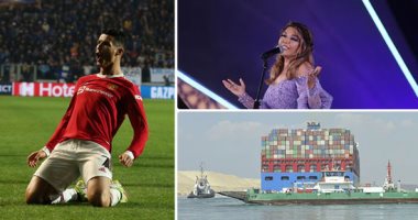 العالم هذا الصباح.. 112 مليون طن.. قناة السويس تسجل أعلى حمولة شهرية فى تاريخها.. سميرة سعيد تتألق فى حفل الموسيقى العربية.. ثنائية رونالدو تنقذ مانشستر يونايتد من السقوط الأوروبى ضد أتالانتا.. صور