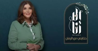  "حكايتى مع الزمان" من "إلا أنا" تتطرق لمشاكل الأبناء بعد انفصال الوالدين 