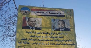 رئيس مركز ومدينة أبوقرقاص يتفقد مشروعات "حياة كريمة"