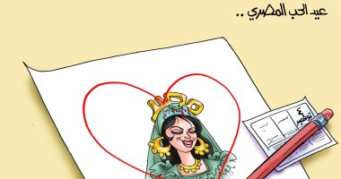 مصر "الحب كله" فى عيد الحب.. كاريكاتير "اليوم السابع"