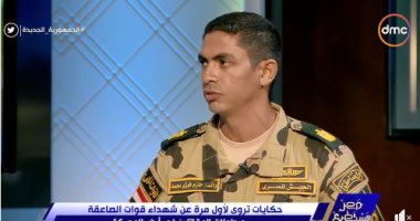 رائد حازم فوزى: دورى الحفاظ على أمن بلدى ولأول مرة أهلى يعرفوا أنى خدمت فى سيناء