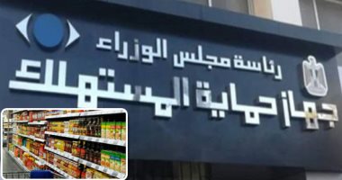 علشان يضمن حقك.. قانون حماية المستهلك يضع معايير ضمان جودة السلع والخدمات.. يشترط مطابقتها للمواصفات القياسية وكتابتها باللغة العربية.. وأن يذكر مصدر المنتج ثمنه وخصائصه.. ويحظر إخفاء المنتجات المعدة للبيع