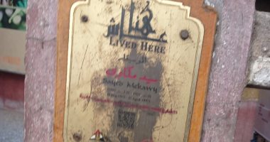 لوحة سيد مكاوى فى "عاش هنا" يغطيها "الشحم".. والتنسيق الحضارى يرد