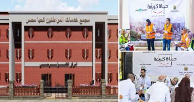 مجمع الخدمات الحكومية المتكاملة.. هدية مبادرة "حياة كريمة" للقرى الأكثر احتياجا.. المبادرة تستهدف إنشاء 333 مجمعا تحقق نقلة غير مسبوقة فى الريف.. بدء الإنشاءات لـ 301 مجمع خدمة إجرائية بنسبة 90%