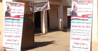 الكشف الطبى على 1240 مواطنا خلال قافلة طبية بالقراقرة ضمن حياة كريمة