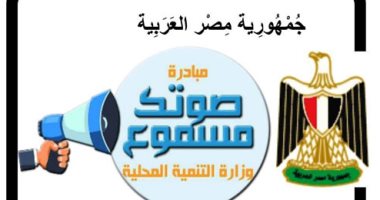 التنمية المحلية: تلقينا 1938 شكوى فى أكتوبر ونجحنا فى حل 1526 بنسبة 78.6%