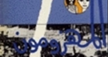 الإبداع الأول.. هاني الراهب يفوز بجائزة دار الآداب عن "المهزومون"