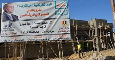 اعرف القرية التى تحظى بنصيب كبير فى مشروعات حياة كريمة بالمنيا