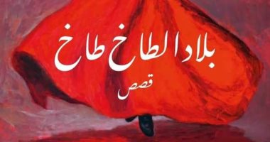بلاد الطاخ طاخ.. مجموعة قصصية جديدة للكاتبة العراقية الكبيرة إنعام كجه جى