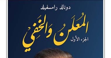 المعلن والخفى.. صدور ترجمة مذكرات وزير خارجية أمريكا فى غزو العراق