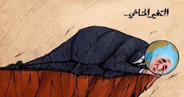 كاريكاتير اليوم.. العالم على حافة الهاوية بسبب زحف التغيرات المناخية