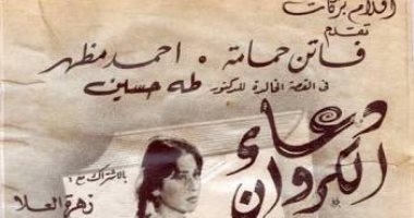 100 بوستر فيلم.. "دعاء الكروان" إبداع فاتن حمامة وطه حسين