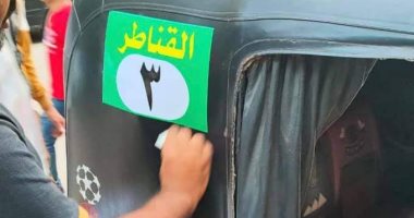 "القناطر الخيرية" تواصل مبادرة ترقيم مركبات التوك توك لضبط حركة المرور.. صور