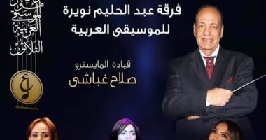 حفل فنى لفرقة عبد الحليم نويرة على مسرح دار أوبرا دمنهور بمهرجان الموسيقى العربية