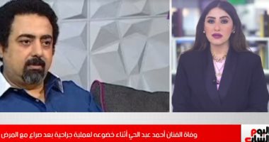 شارك نجوم كتير منهم هنيدى.. أعمال الفنان الراحل أحمد عب الحى فى تغطية خاصة 