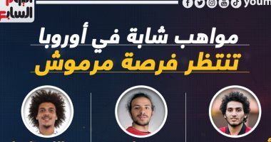 مواهب مصرية شابة فى أوروبا تنتظر فرصة مرموش مع الفراعنة.. إنفوجراف