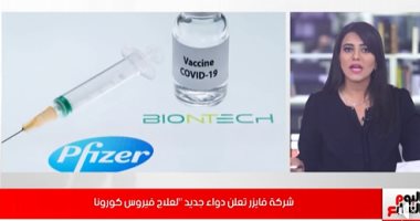 "وداعاً للحقن".. شركة "فايزر" تعلن عن دواء جديد لعلاج كورونا.. فيديو 