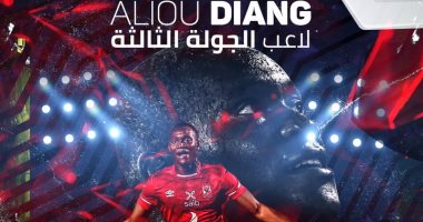 رابطة الأندية تعلن فوز ديانج بجائزة أفضل لاعب فى الجولة الثالثة بالدورى