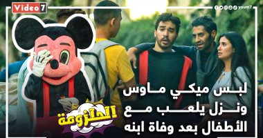 ميكى ماوس نزل يلعب مع الأطفال.. شوف زوجته الثانية عملت فيه إيه "الحلزومة"