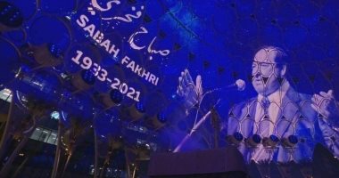 "إكسبو دبى 2020" يكرم الراحل صباح فخرى بعرض ضوئى مبهر لمدة 6 دقائق.. فيديو