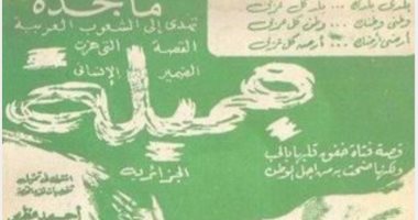 100 بوستر فيلم.. "جميلة" فيلم أنقذ المناضلة الجزائرية من حكم الإعدام 