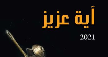 قاعة نهضة مصر تحتضن أعمال "آية عزيز" فى معرض بمركز محمود مختار الثقافى