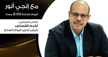 أكرم القصاص ضيف إنجى أنور فى "مصر جديدة" على قناة etc الليلة