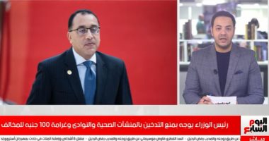 قرار من الحكومة بمنع التدخين بالمنشآت الصحية والنوادى وغرامة 100 جنيه للمخالف