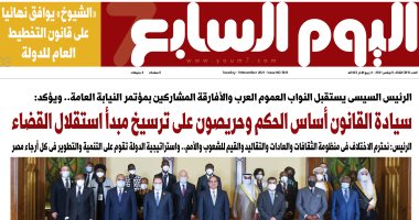 مصر تنجح فى معركة التنمية ومواجهة كورونا.. غدا باليوم السابع