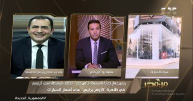 حماية المستهلك: تفعيل المزيد من الإجراءات لإنهاء ظاهرة الأوفر برايس